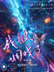 我被调戏了
