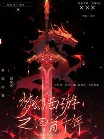 梦幻西游之回首千年