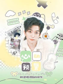 跳進(jìn)地理書的旅行：心動(dòng)預(yù)警