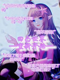 凹凸世界：——重新开始——