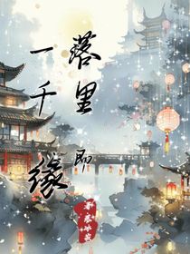 一落千里即緣