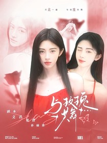 密神6：與玫瑰共舞