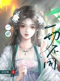 一切不同