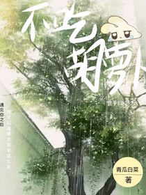 不吃胡萝卜