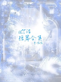 all潔短篇