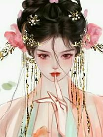 绿茶良娣