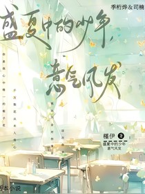 盛夏中的少年意气风发