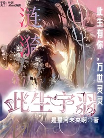 涟漪：此生羽宇
