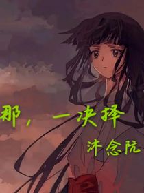 那，一决择