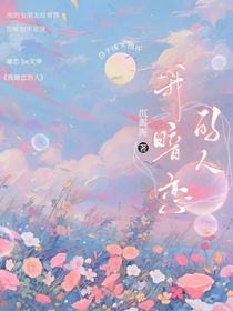 我暗恋的人沉阁阁
