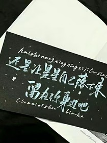 你我相遇，枯木逢春