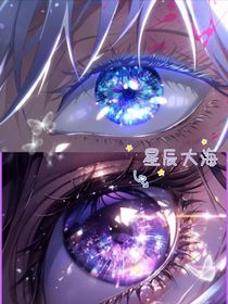 咒术回战：星辰大海