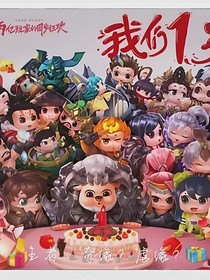 王者：奇缘？虐缘？