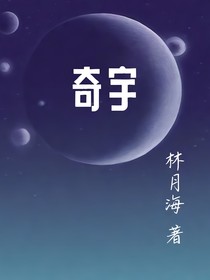 奇宇