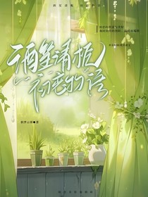 酒笙清梔，初戀物語