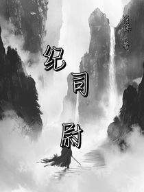 纪司尉-d221