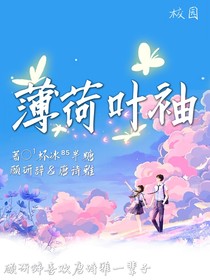 薄荷叶袖