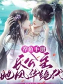 长公主的风华时代