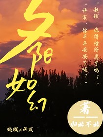 夕阳如幻