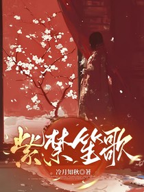 紫禁笙歌