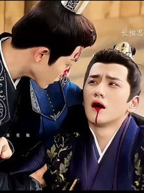 疯批帝王迎亲使