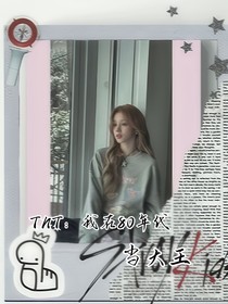 TNT：80年代當(dāng)大王