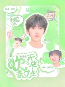 左奇函：吹不尽春又生
