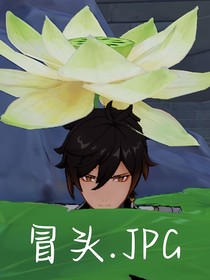 原神：神明未必遥不可及