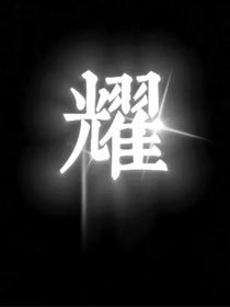 我愿能以后捉緊你的手