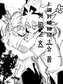 炙熱之火