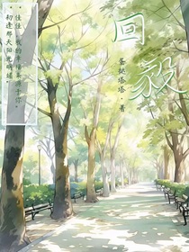 回毅