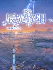 神兽：辰光碎阳
