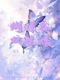 蝴蝶谷双生蝶