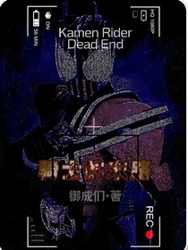 騎士：末路