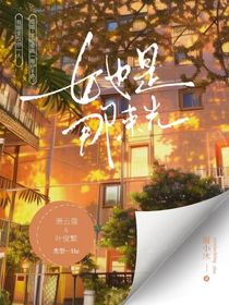她是那束光