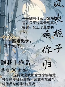 风吹栀子唤你归