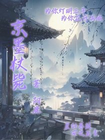 京墨杖毙