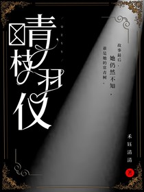 青枝羽仪
