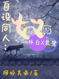 奴，林鹭
