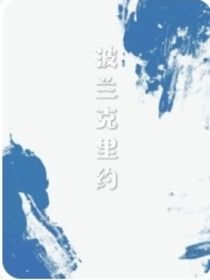 波兰克里约