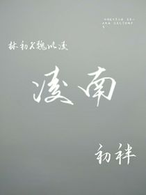凌南