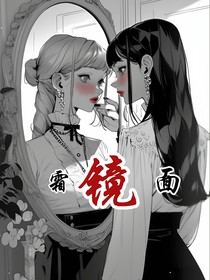 霜面镜