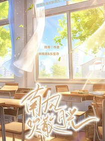 南风吹散月光