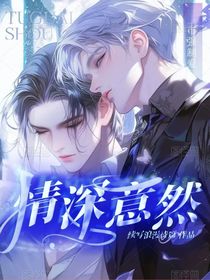 情深意然