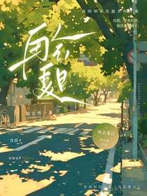 再会夏日