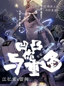 凹凸：与你重逢