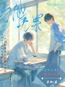 与他无果
