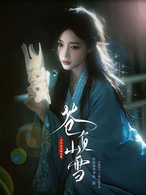 少年白马醉春风：苍山负雪