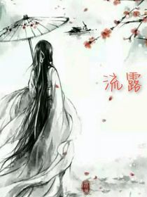 流露