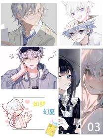 如梦幻夏